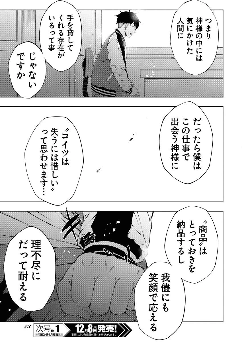 株式会社神かくし 第81話 - 9