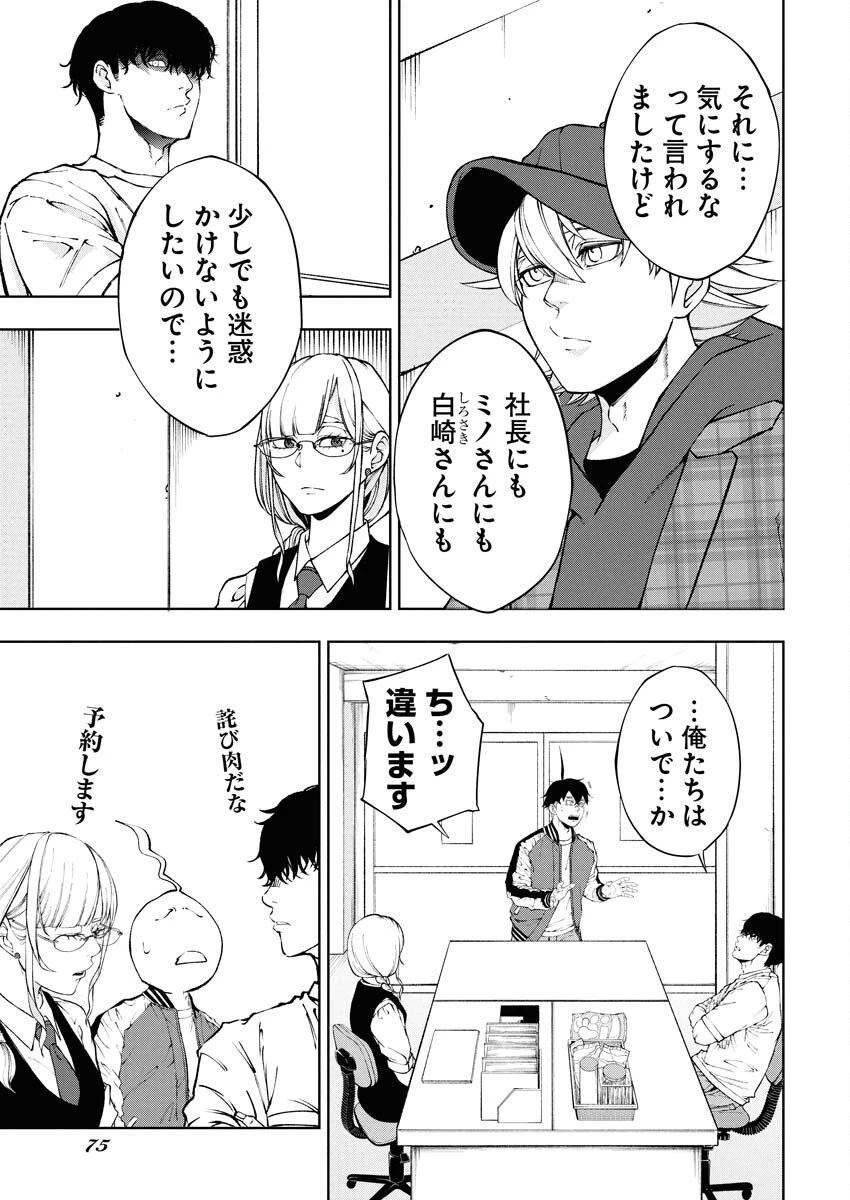株式会社神かくし 第81話 - 11