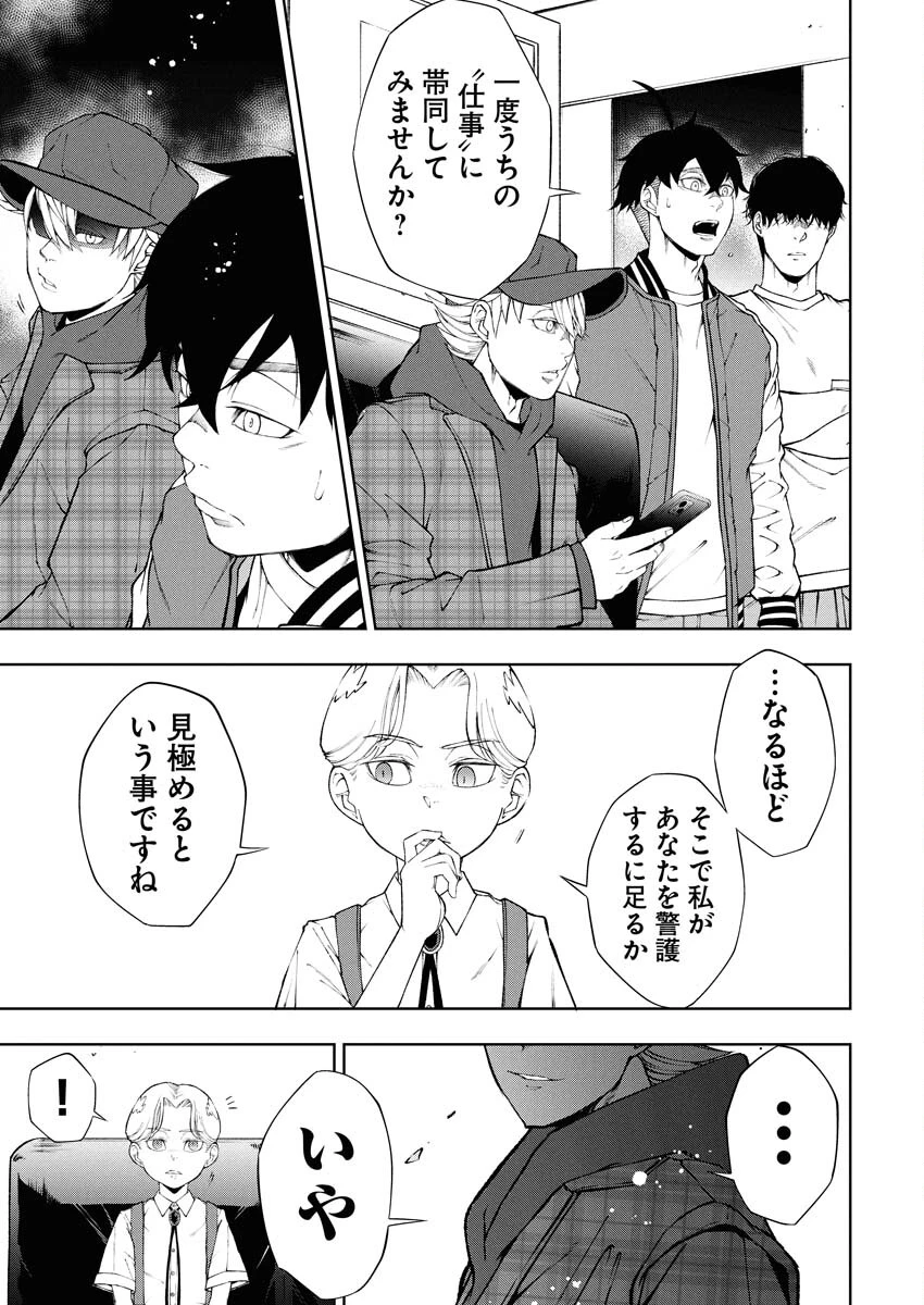 株式会社神かくし 第82話 - 14
