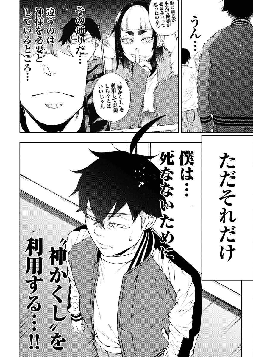 株式会社神かくし 第81話 - 12