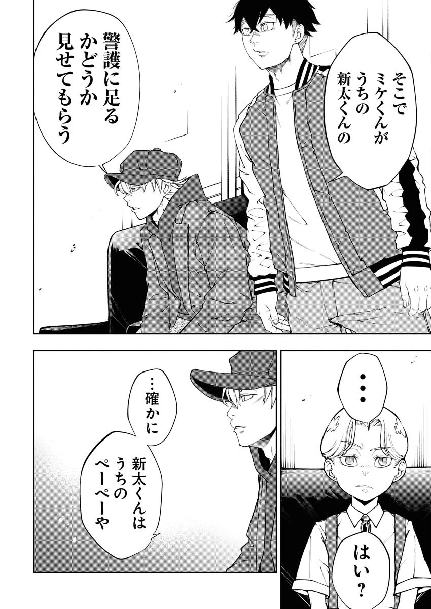 株式会社神かくし 第82話 - 15