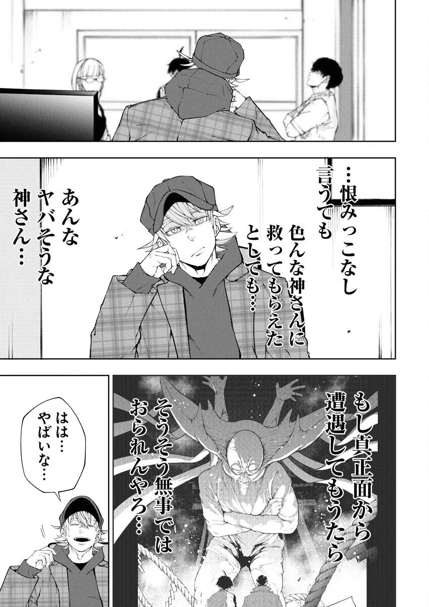 株式会社神かくし 第81話 - 13
