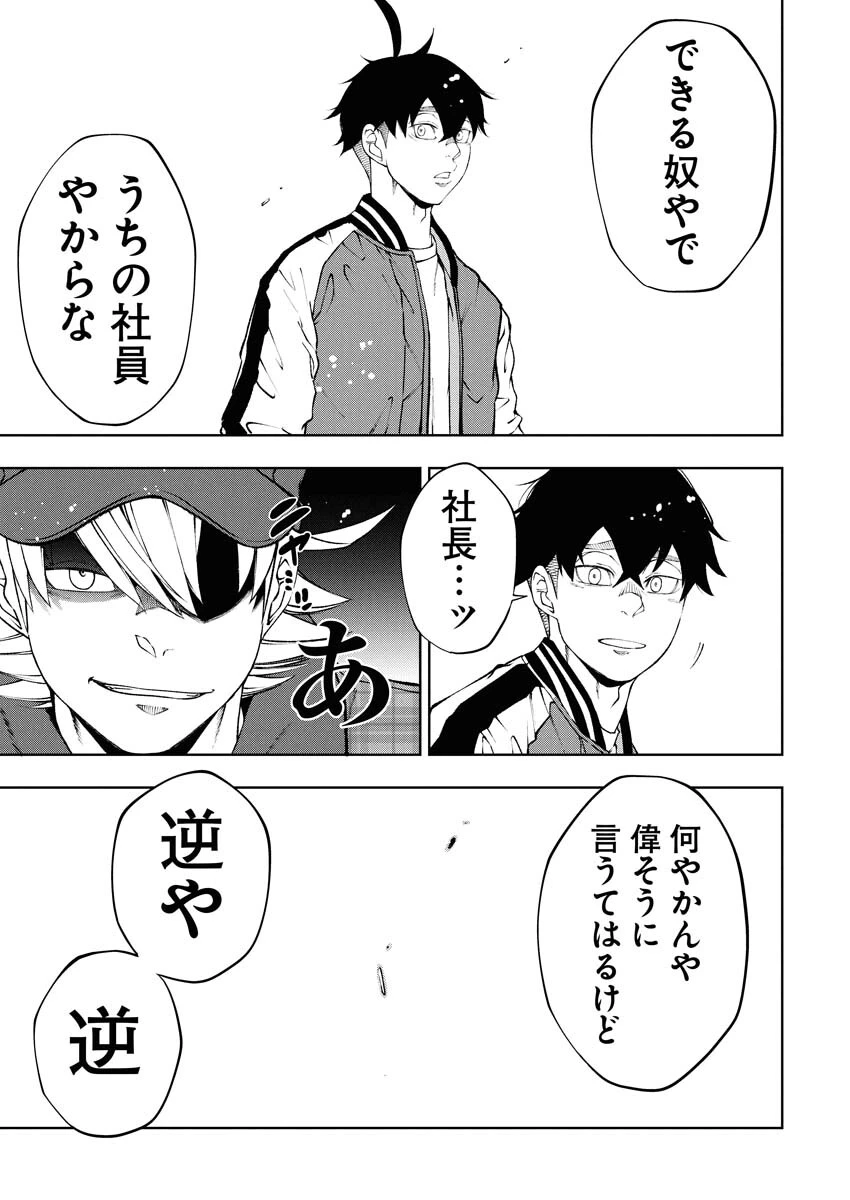 株式会社神かくし 第82話 - 16