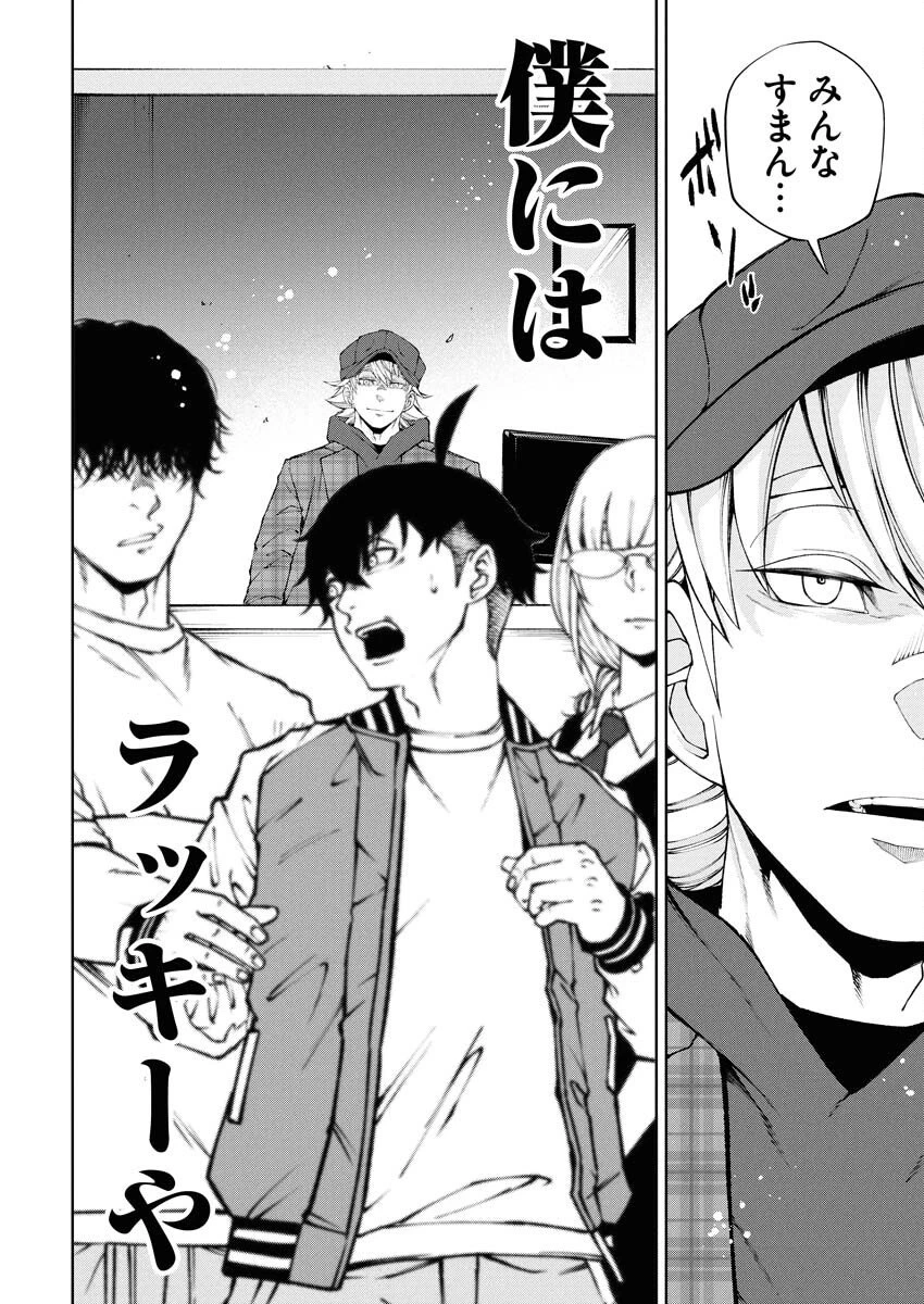 株式会社神かくし 第81話 - 14