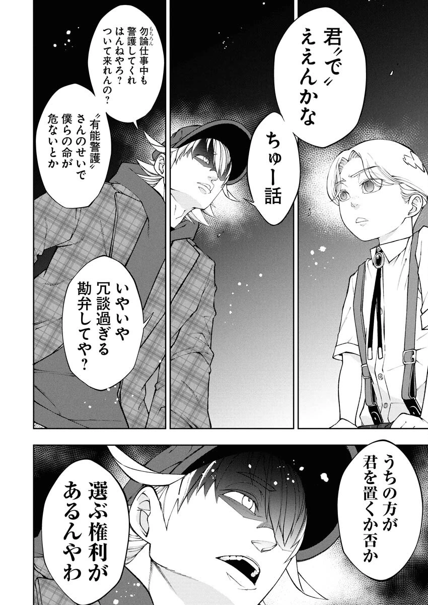 株式会社神かくし 第82話 - 17