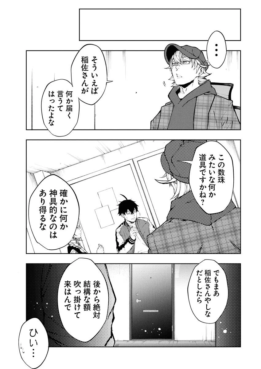 株式会社神かくし 第81話 - 15
