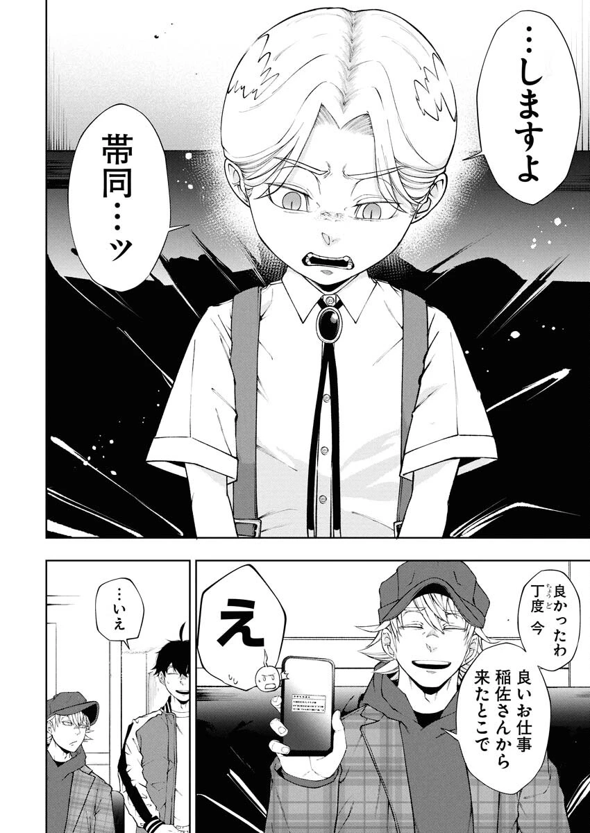 株式会社神かくし 第82話 - 19