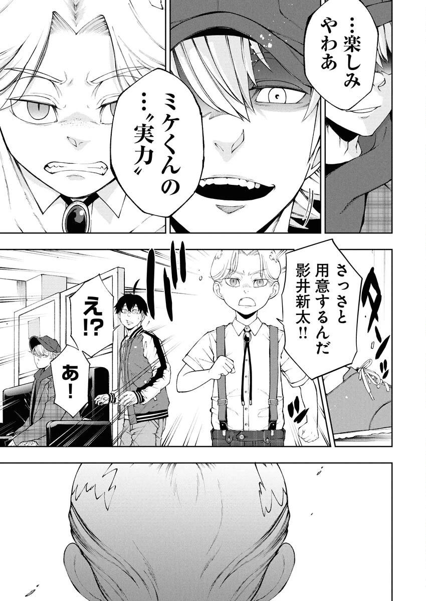 株式会社神かくし 第82話 - 20