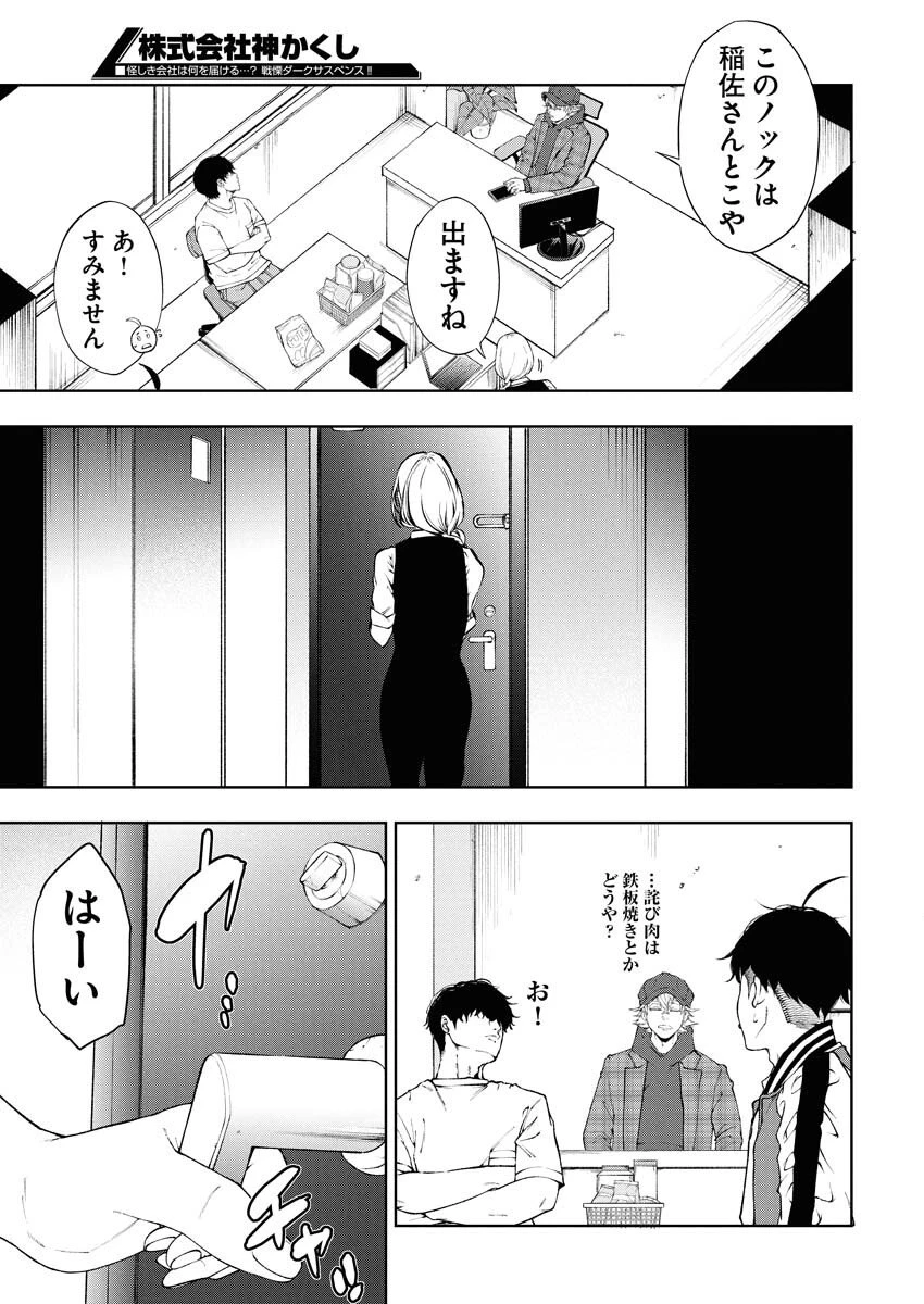 株式会社神かくし 第81話 - 17