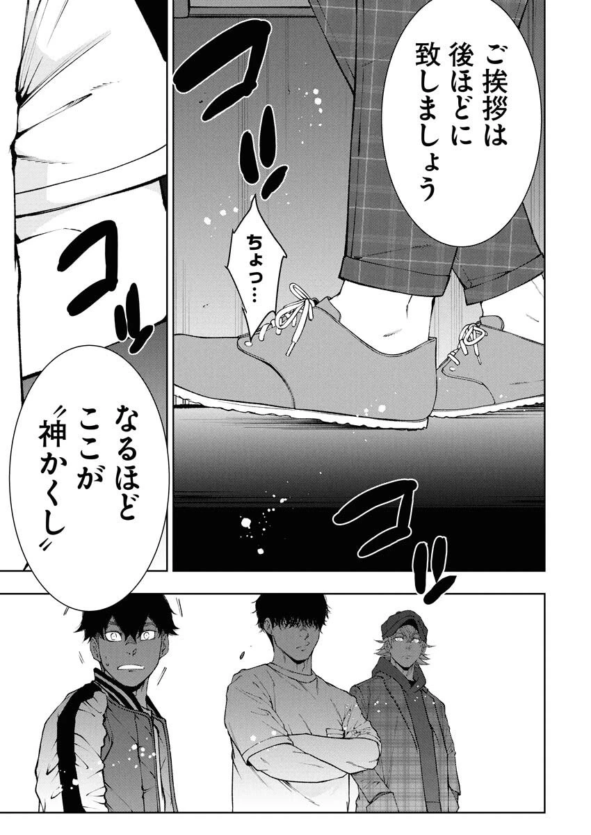 株式会社神かくし 第81話 - 19