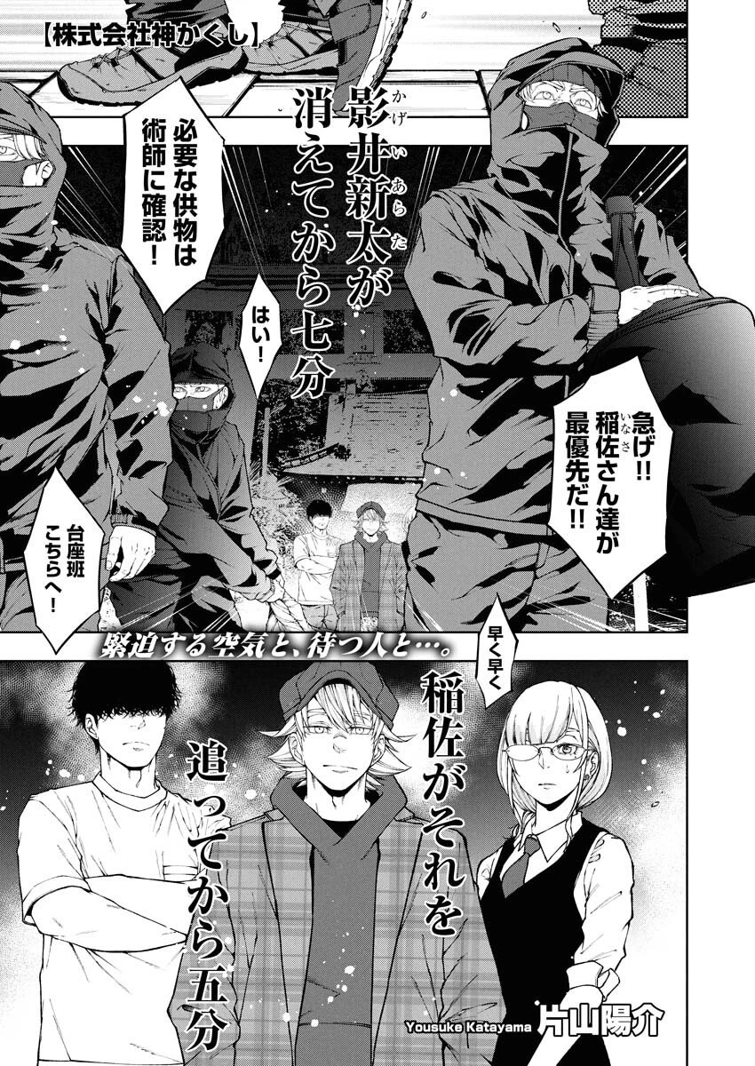 株式会社神かくし 第80話 - 1