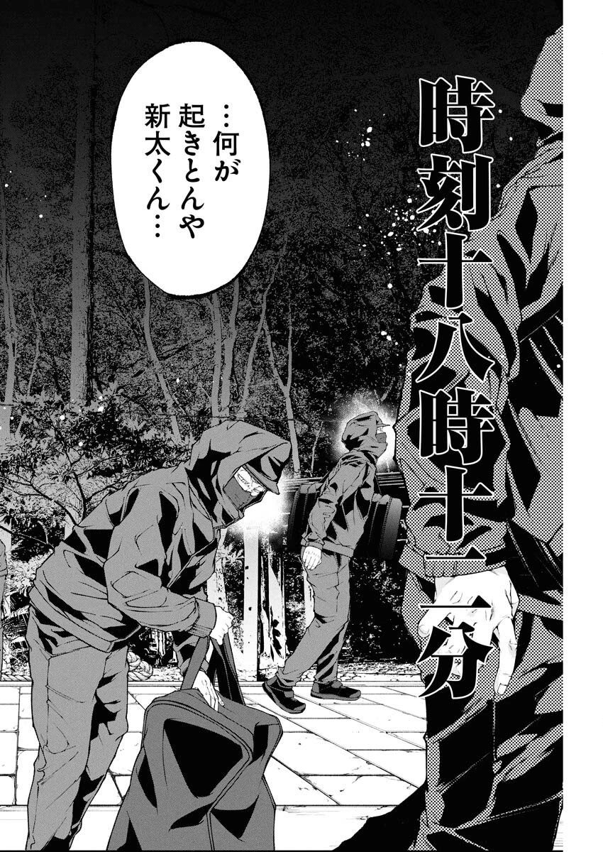 株式会社神かくし 第80話 - 2