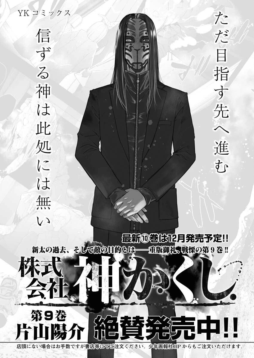 株式会社神かくし 第79話 - 1