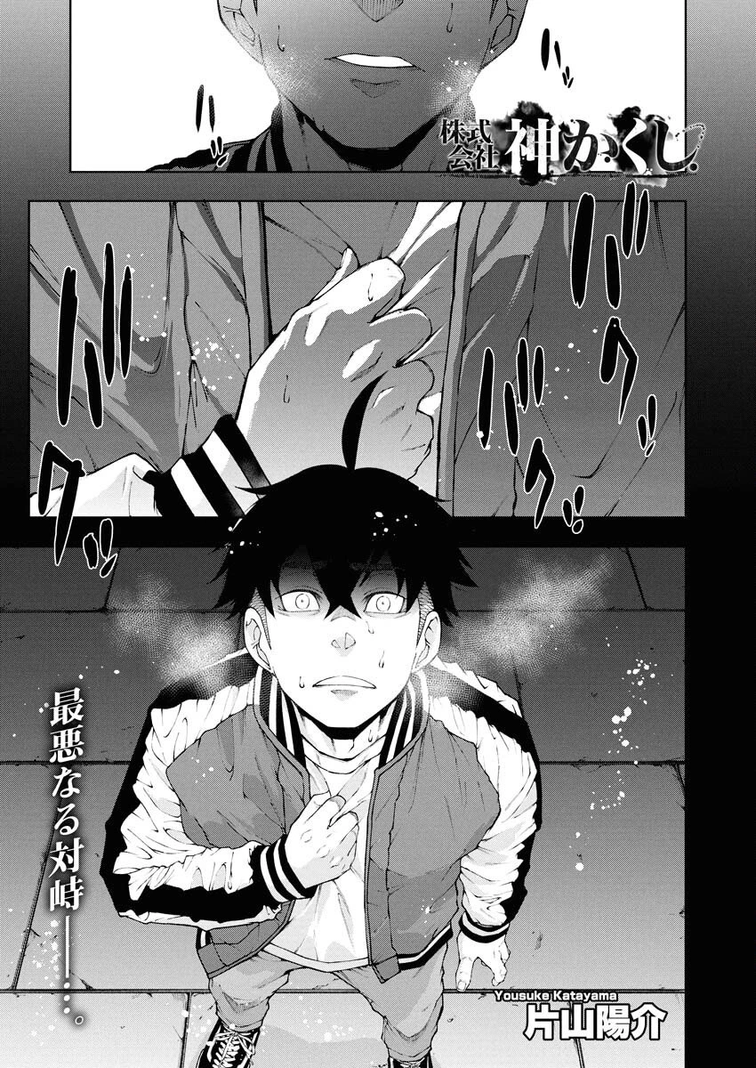 株式会社神かくし 第79話 - 2