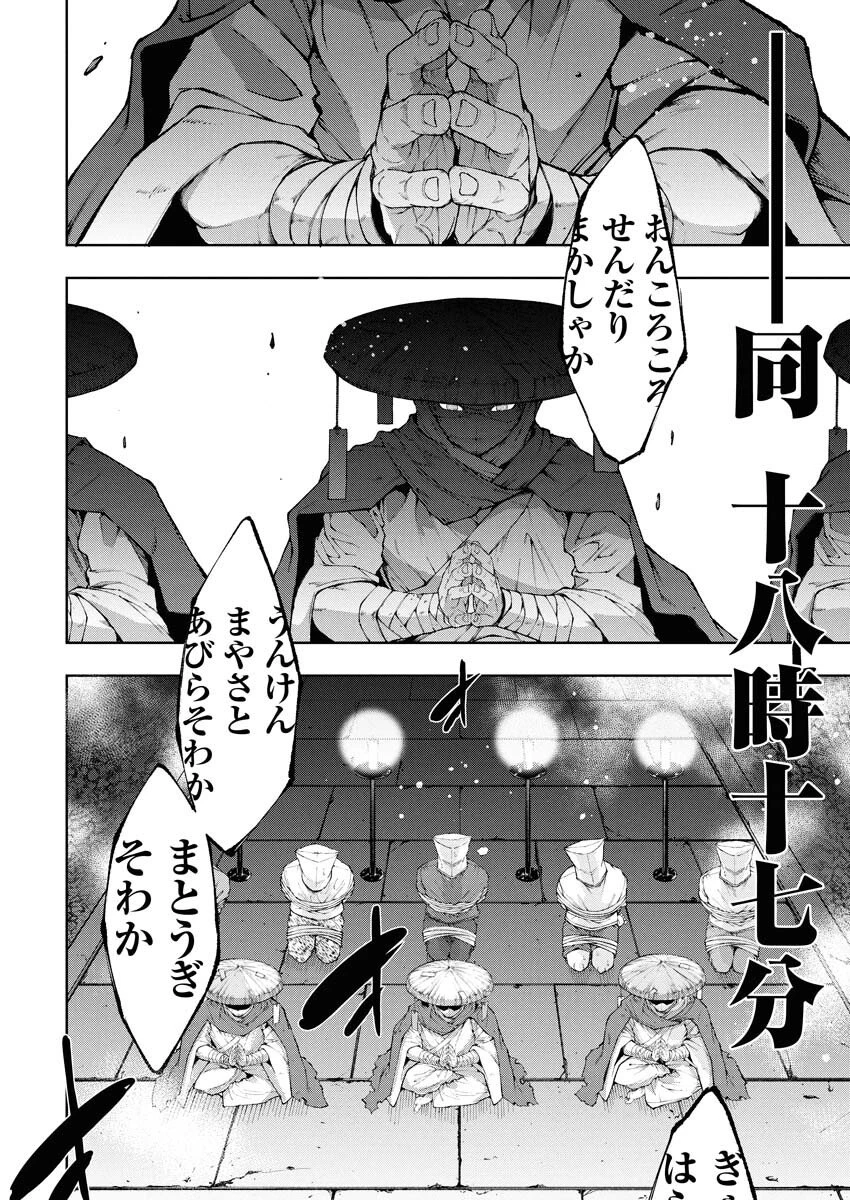 株式会社神かくし 第80話 - 4