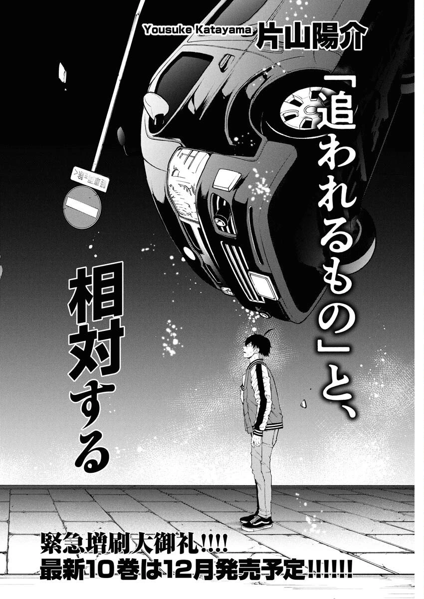 株式会社神かくし 第79話 - 3