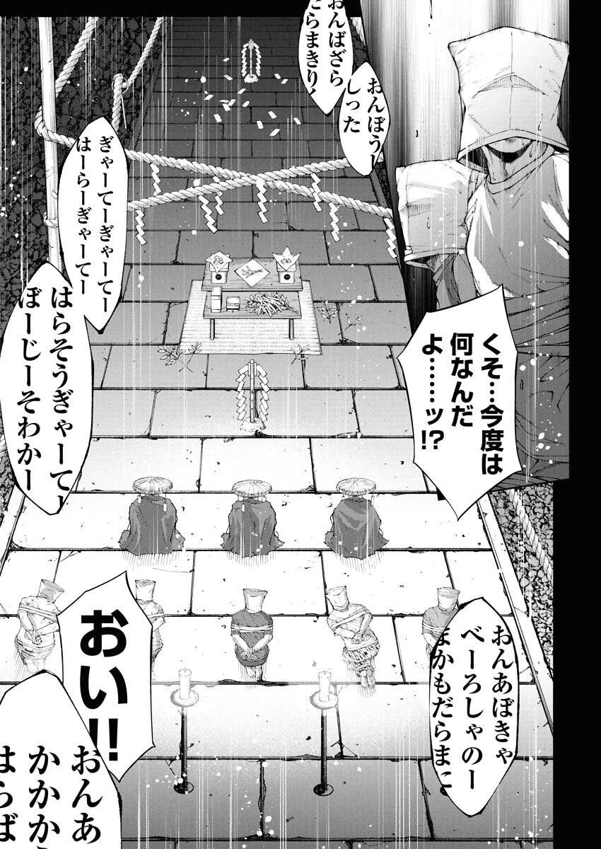 株式会社神かくし 第80話 - 5