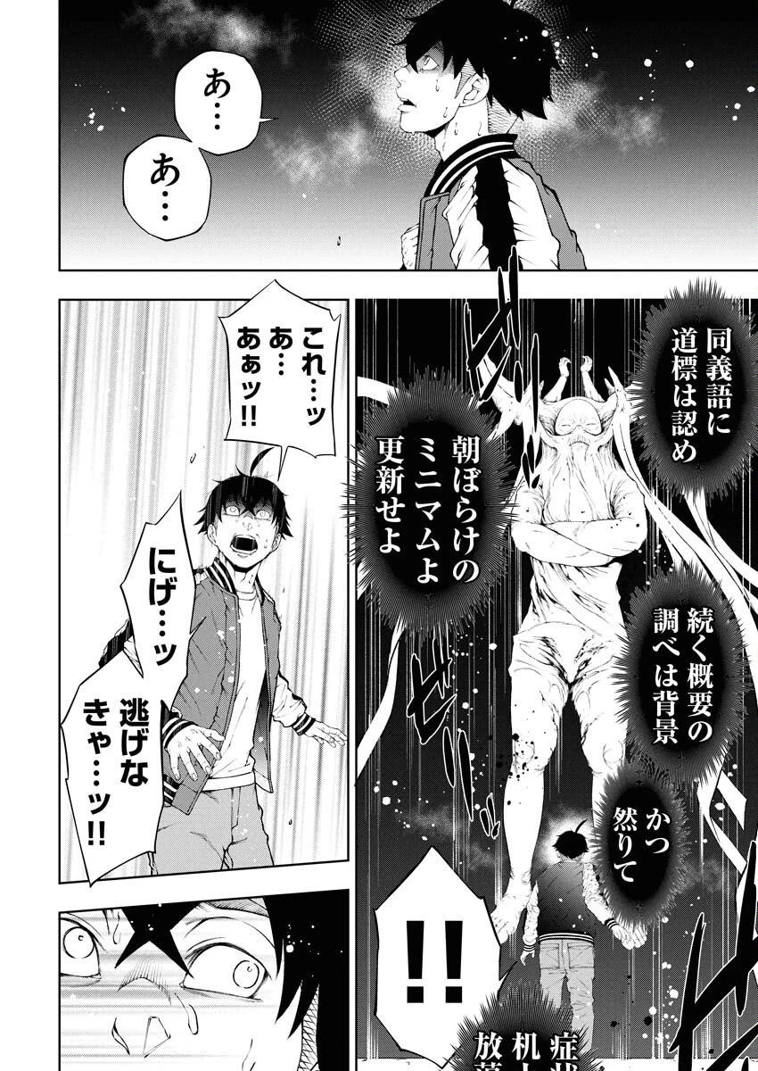 株式会社神かくし 第79話 - 5