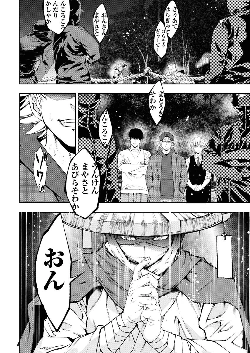 株式会社神かくし 第80話 - 6