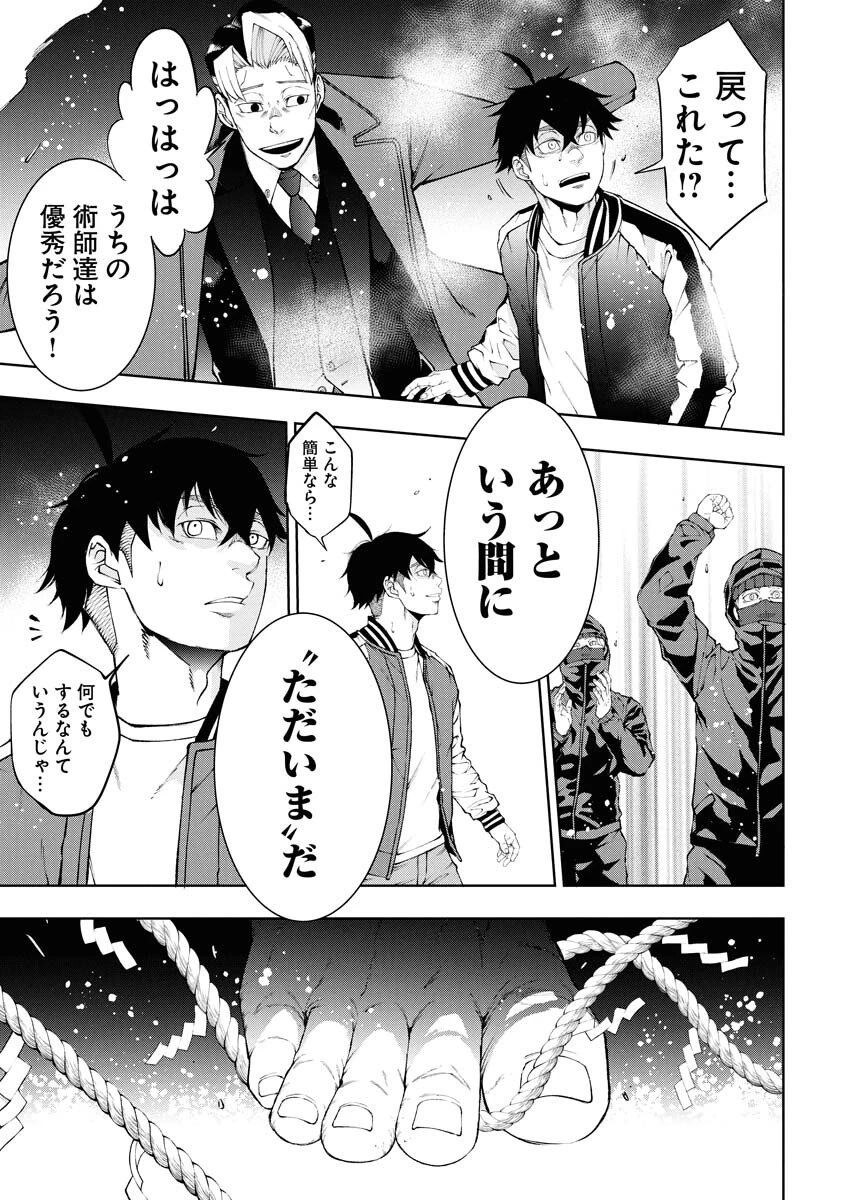 株式会社神かくし 第80話 - 9