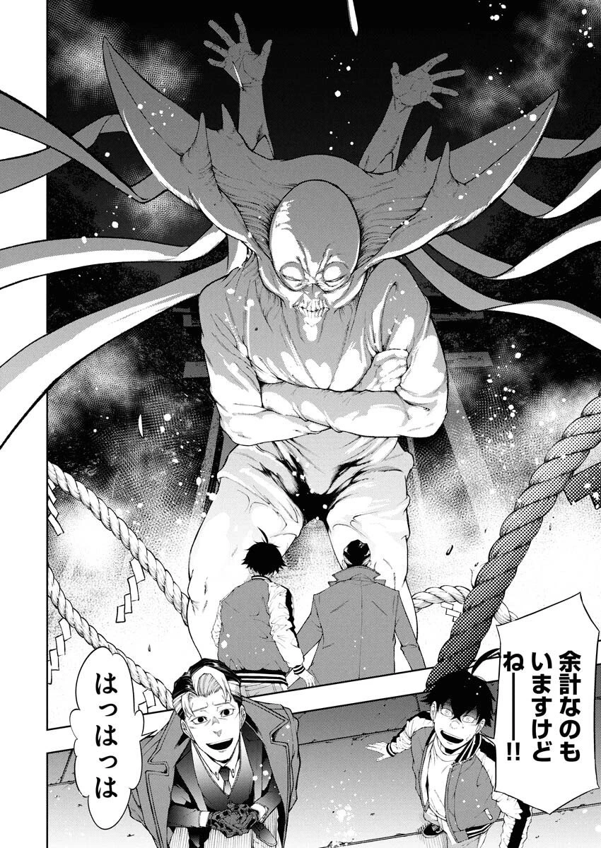 株式会社神かくし 第80話 - 10