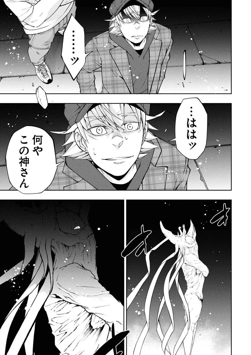 株式会社神かくし 第80話 - 11