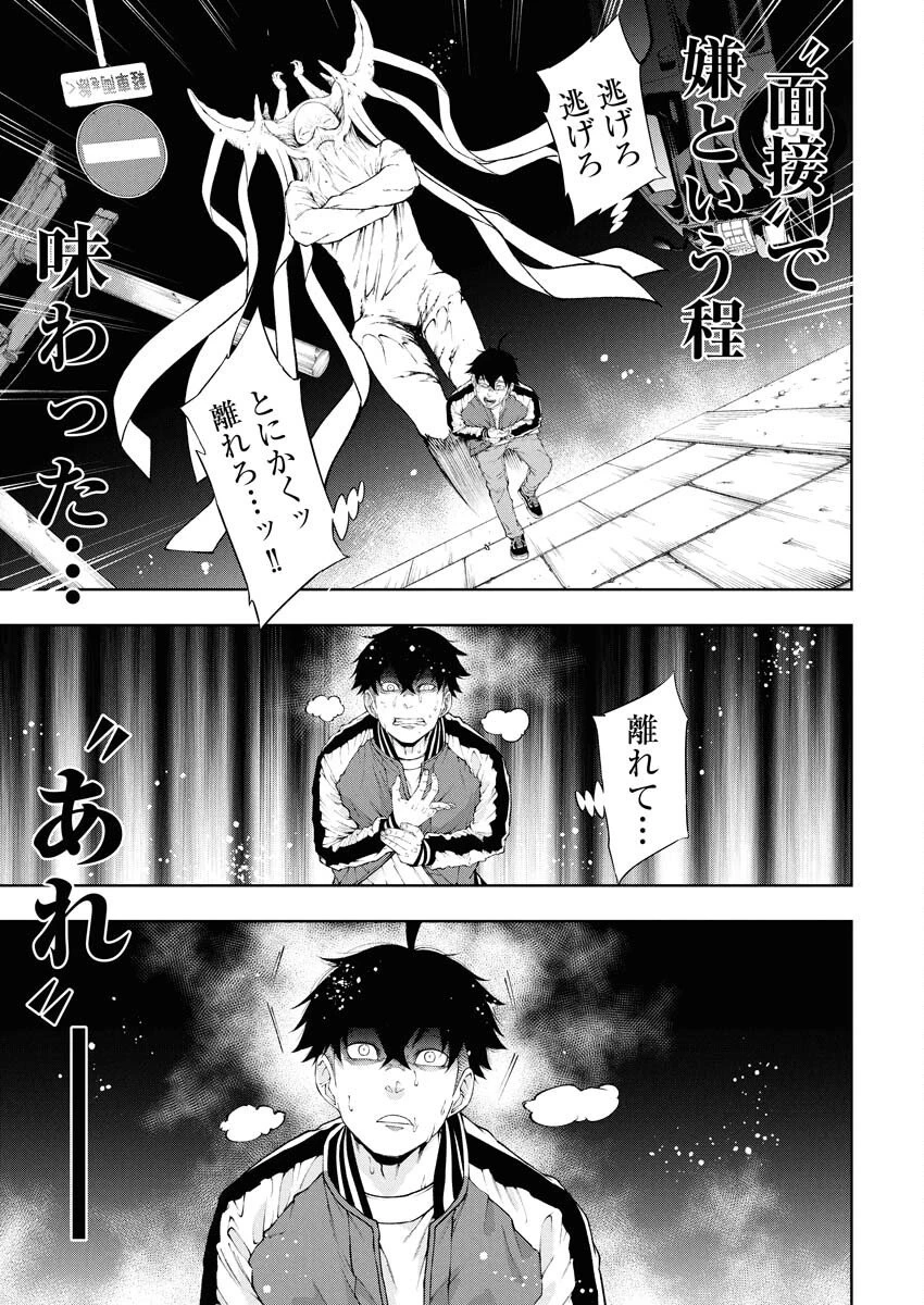 株式会社神かくし 第79話 - 10