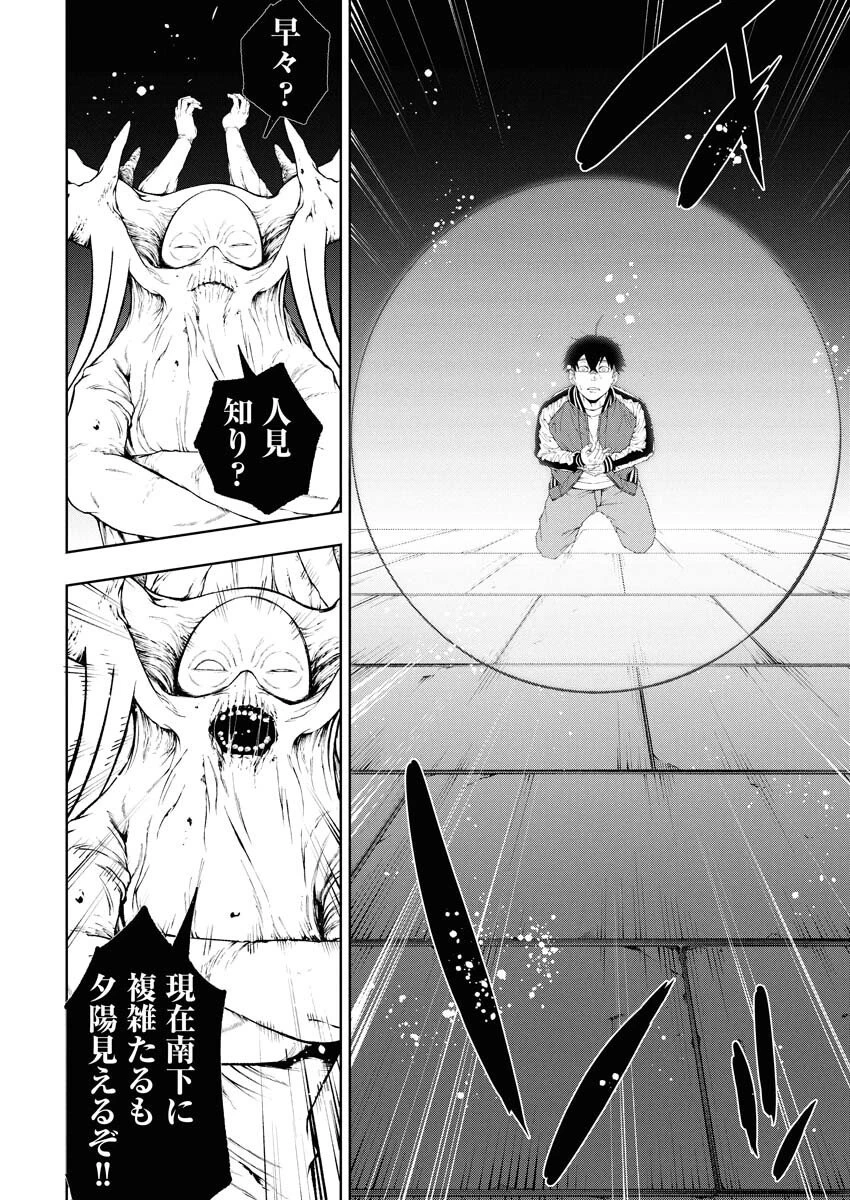 株式会社神かくし 第79話 - 13