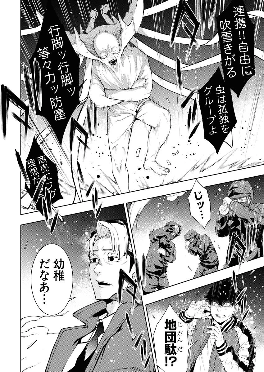 株式会社神かくし 第80話 - 14