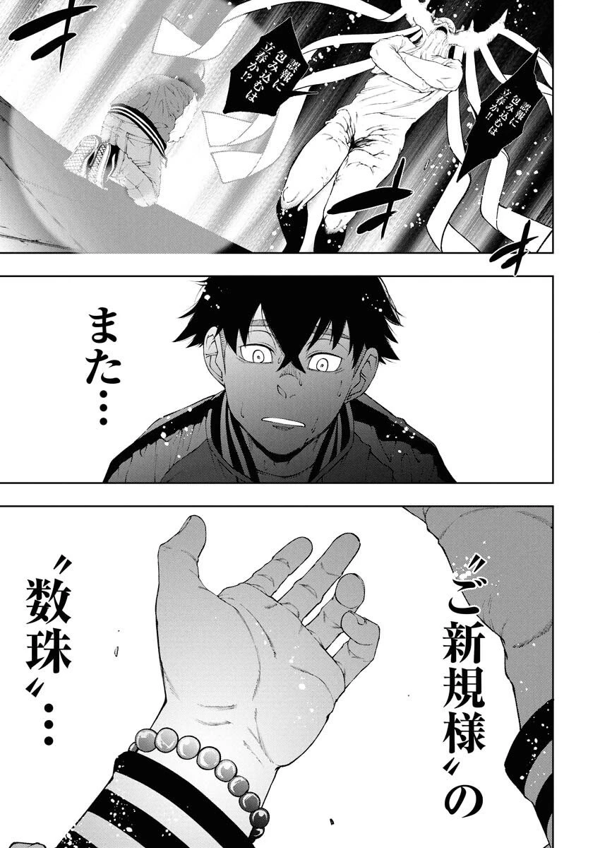 株式会社神かくし 第79話 - 14