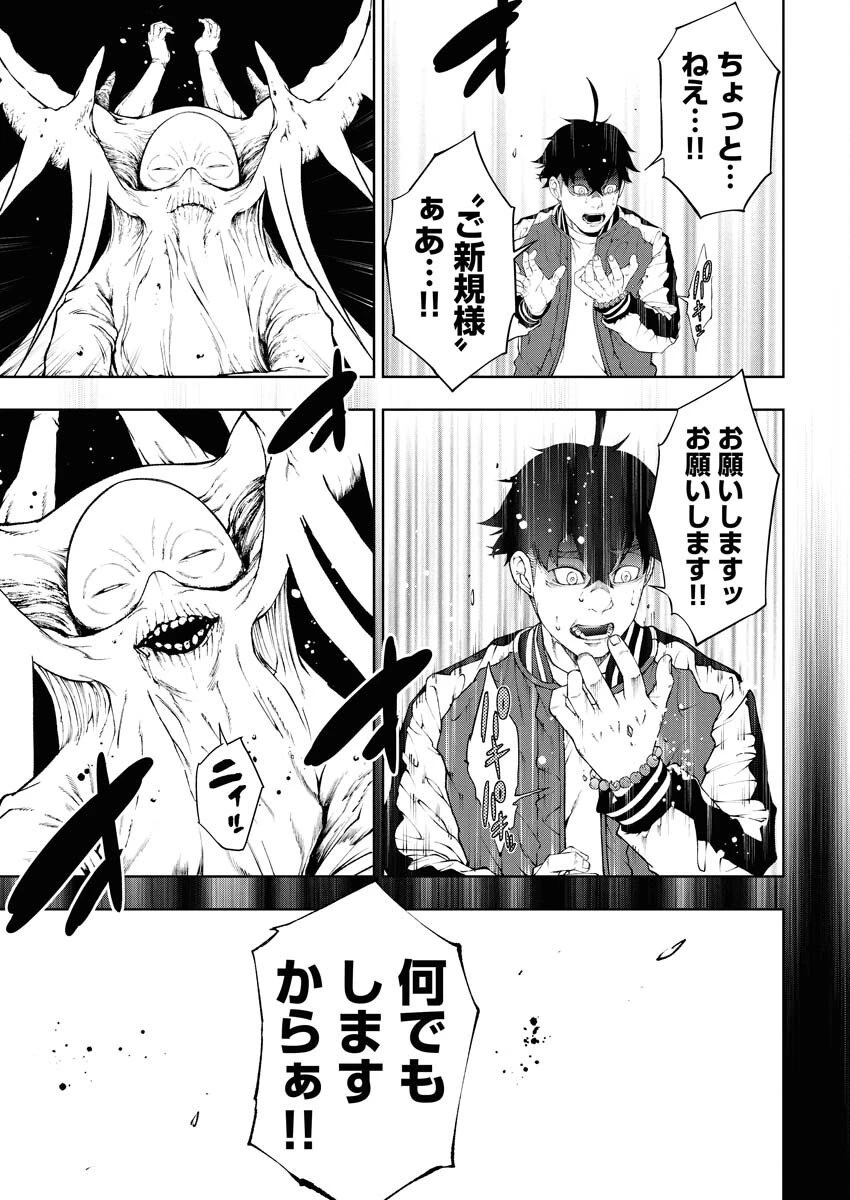 株式会社神かくし 第79話 - 16
