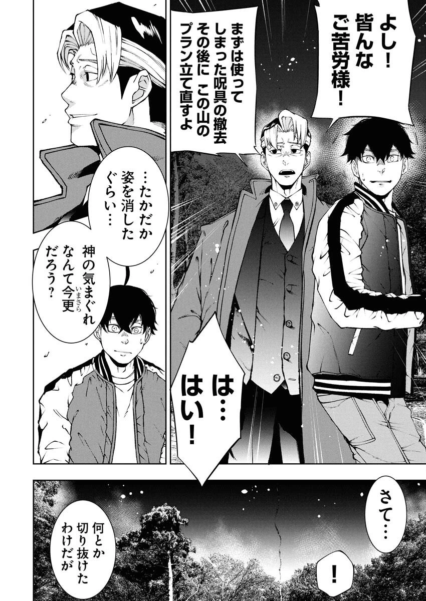 株式会社神かくし 第80話 - 18