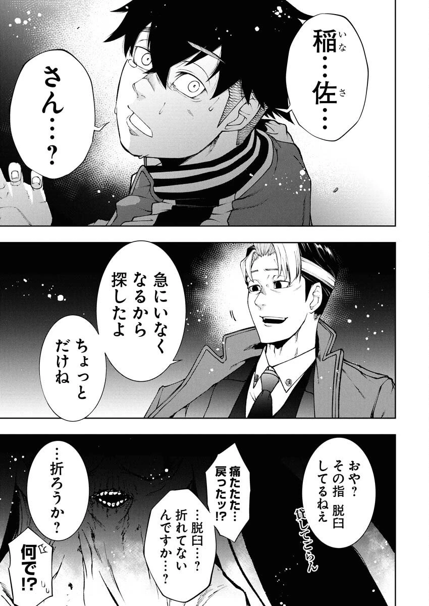 株式会社神かくし 第79話 - 18