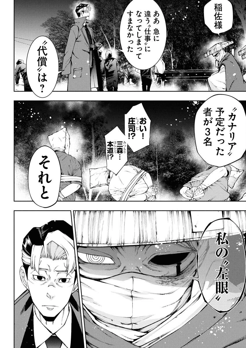株式会社神かくし 第80話 - 20