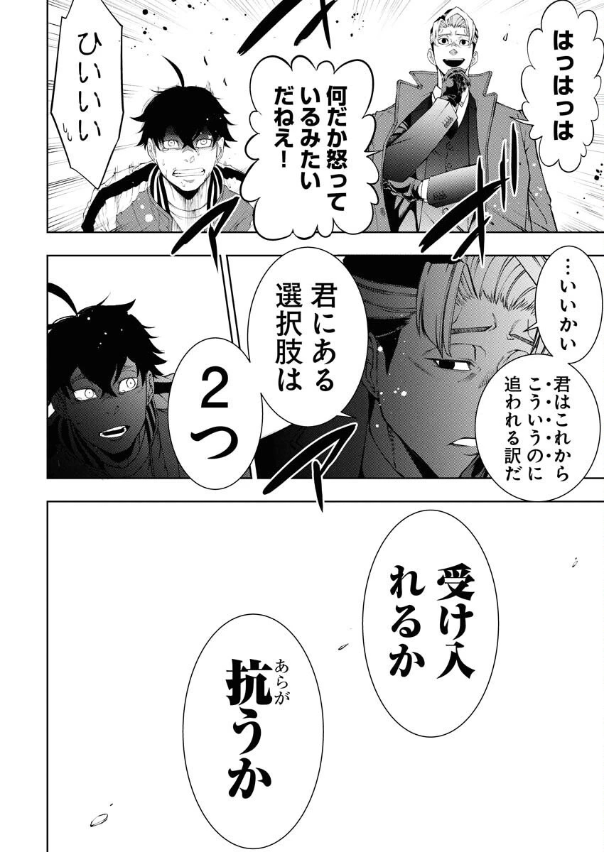 株式会社神かくし 第79話 - 21