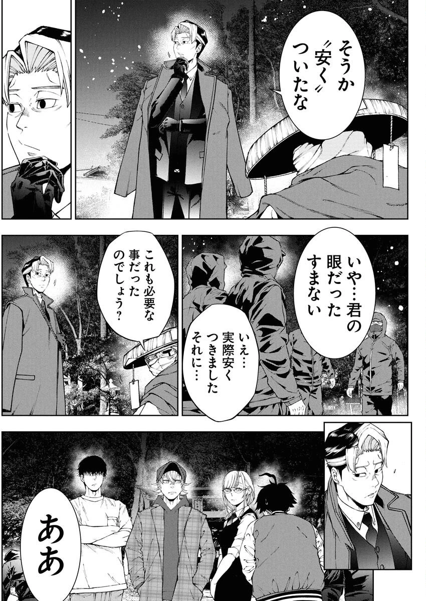 株式会社神かくし 第80話 - 21