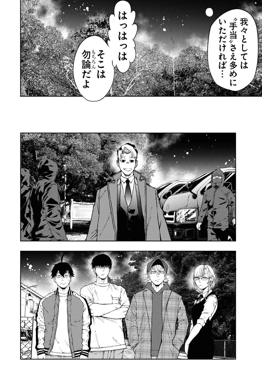株式会社神かくし 第80話 - 22