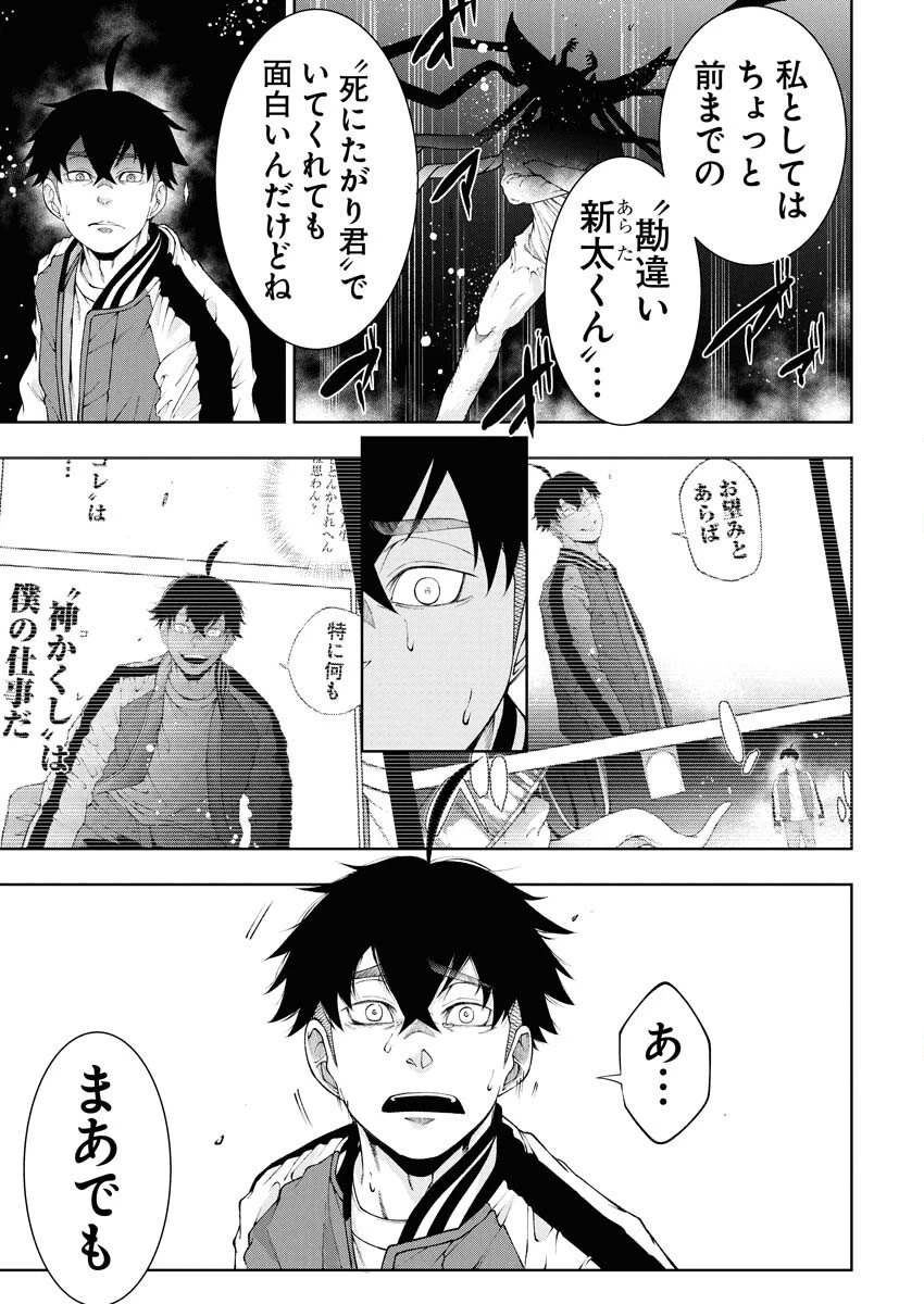 株式会社神かくし 第79話 - 22