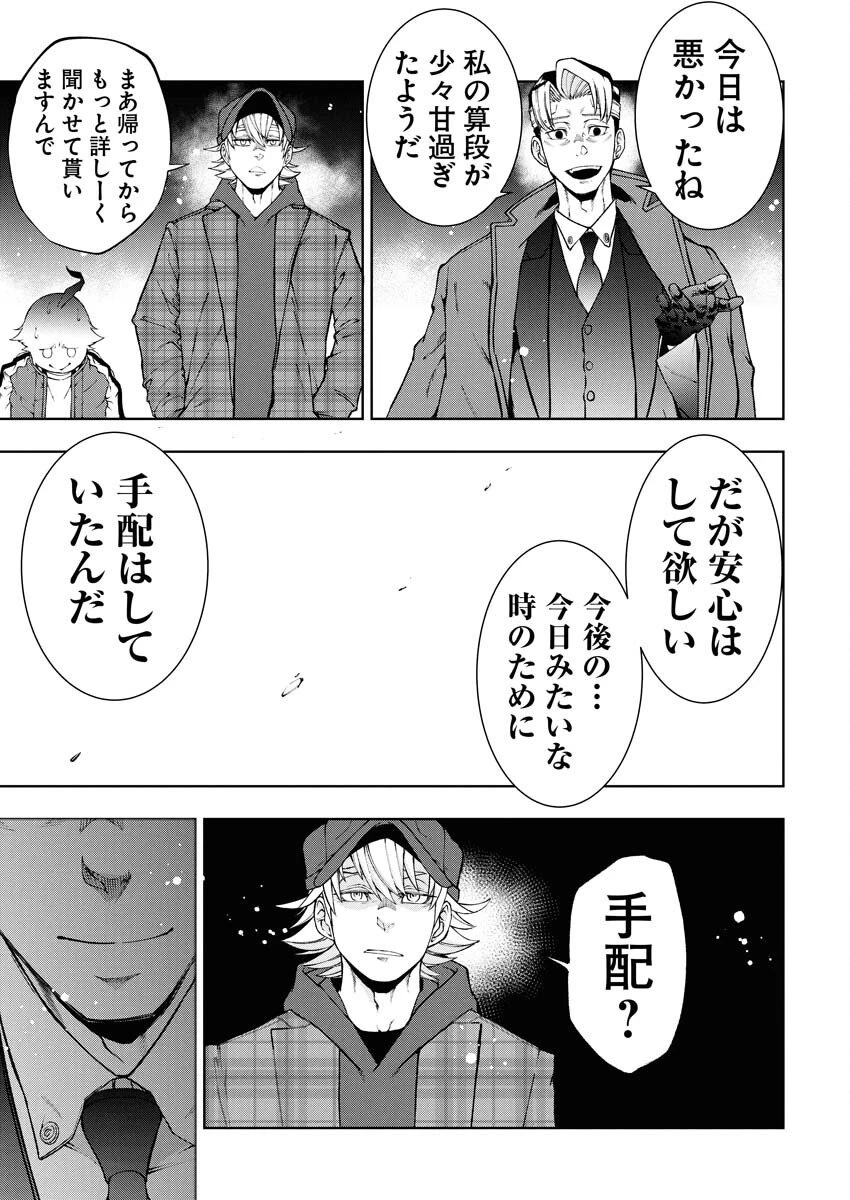 株式会社神かくし 第80話 - 23