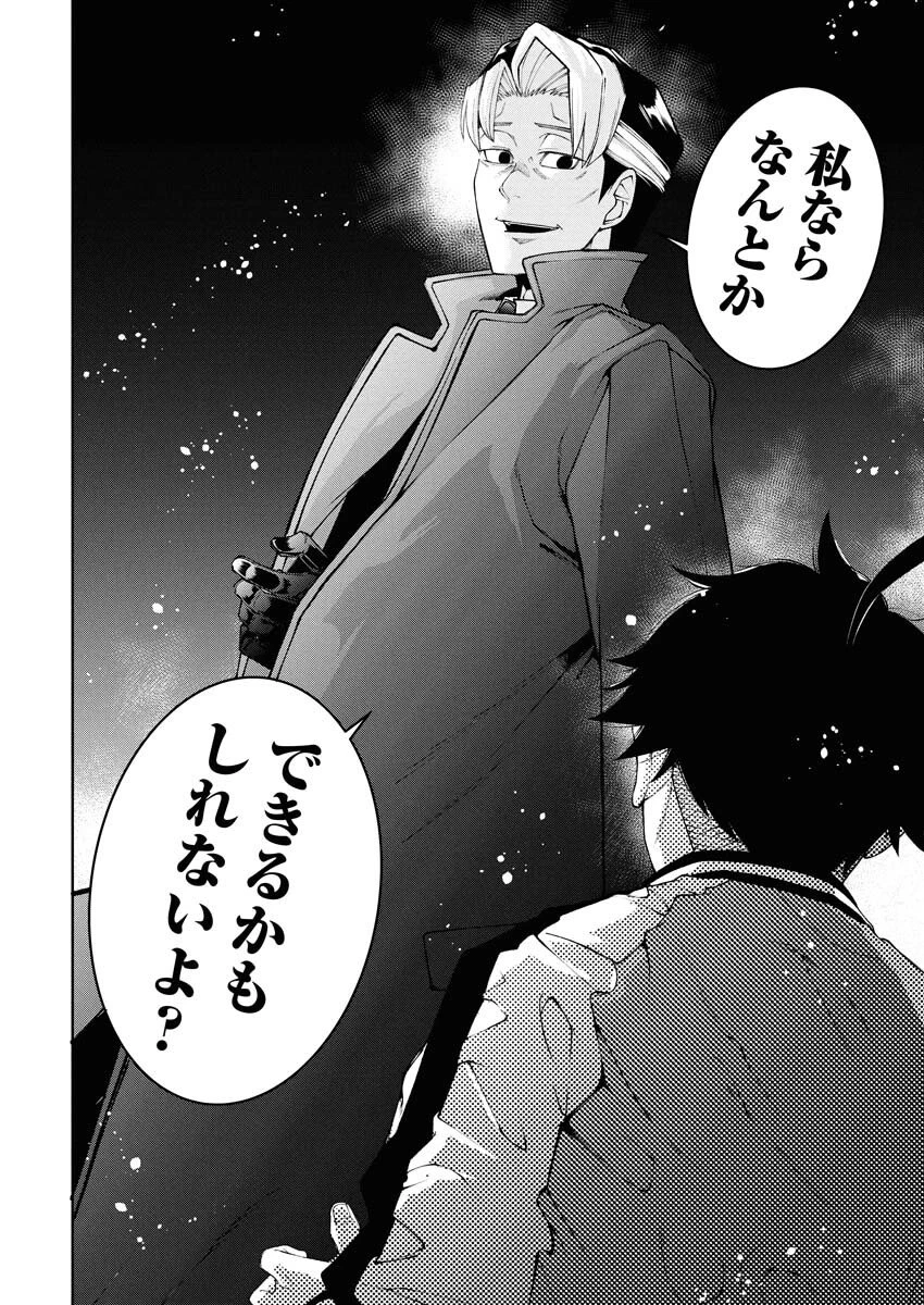 株式会社神かくし 第79話 - 23