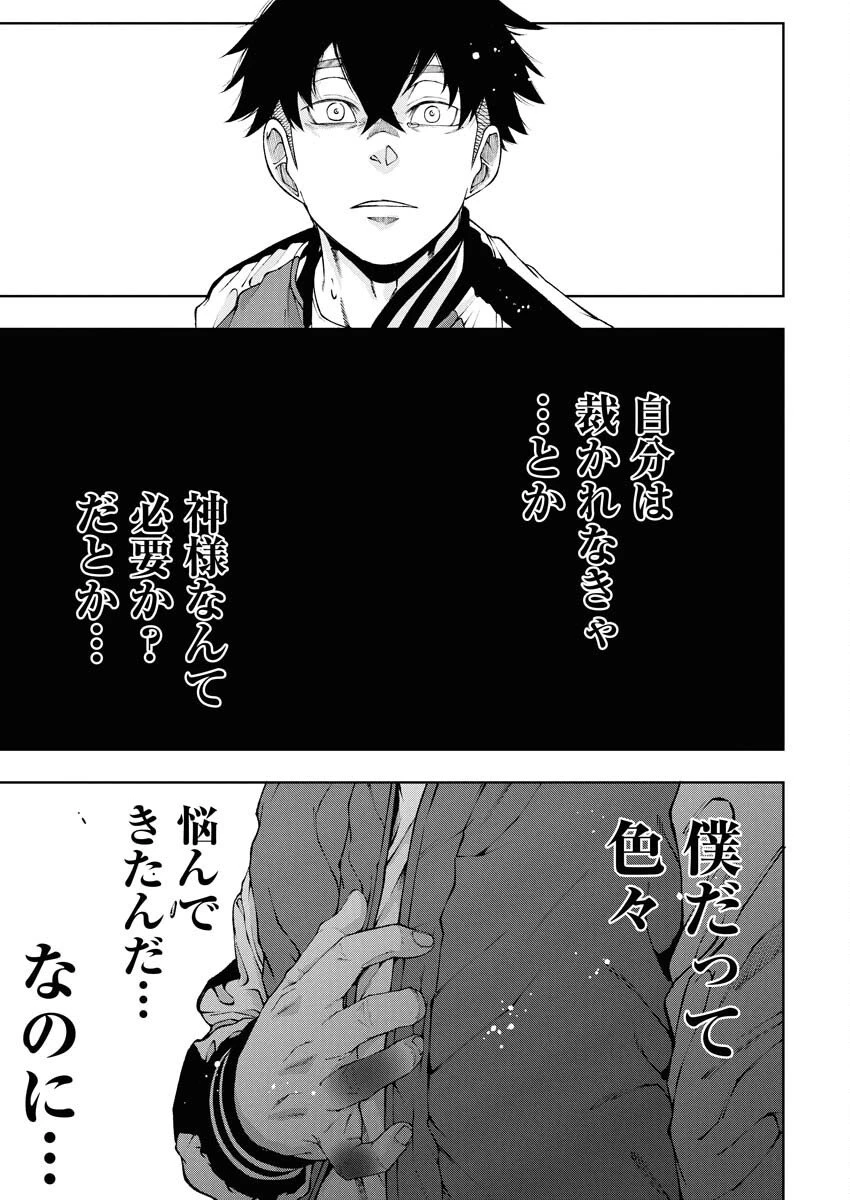 株式会社神かくし 第79話 - 24