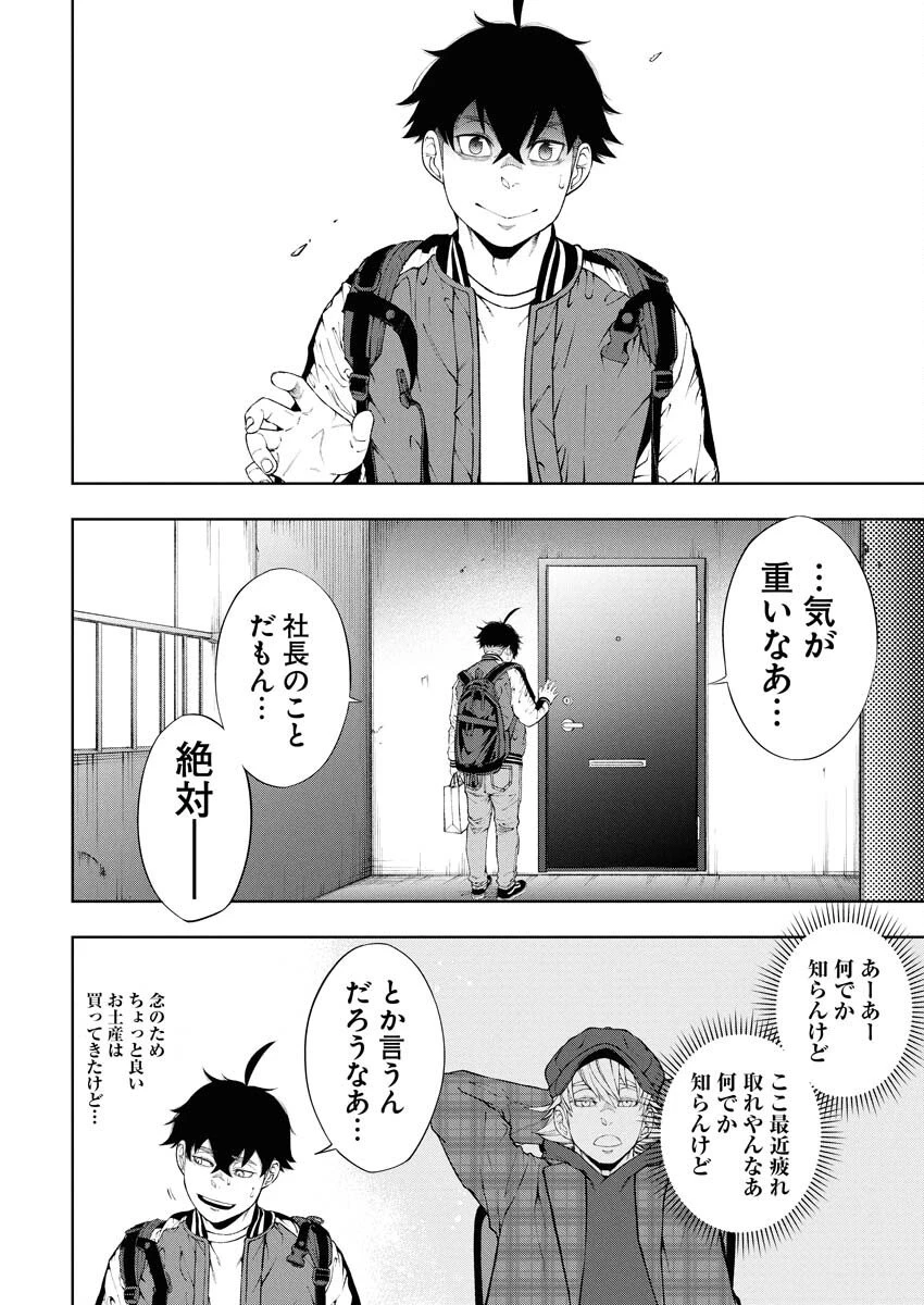 株式会社神かくし 第78話 - 2