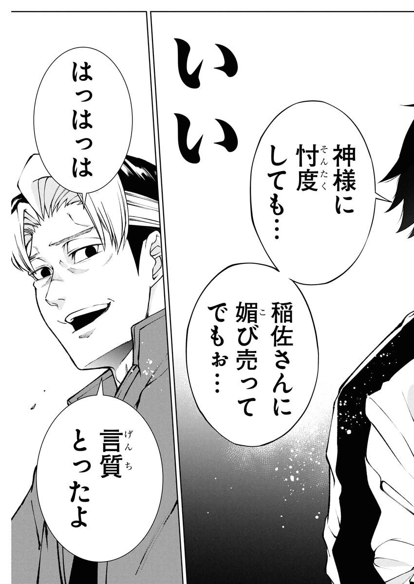 株式会社神かくし 第79話 - 26