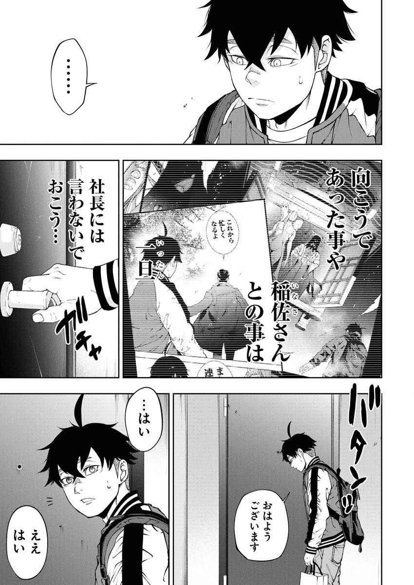 株式会社神かくし 第78話 - 3
