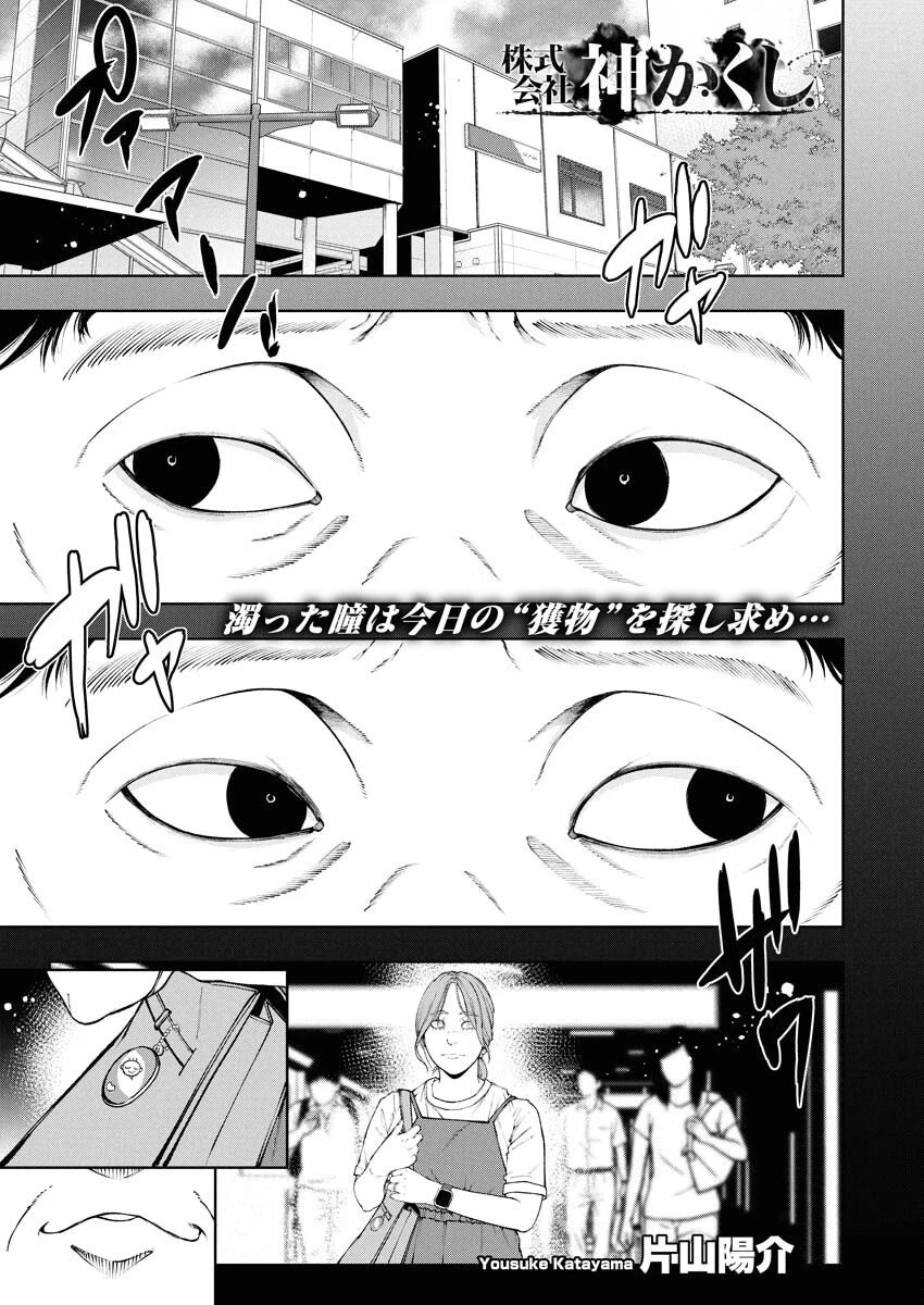 株式会社神かくし 第77話 - 1