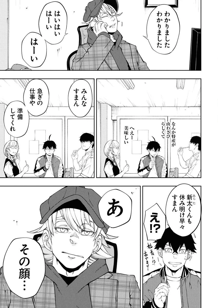 株式会社神かくし 第78話 - 5