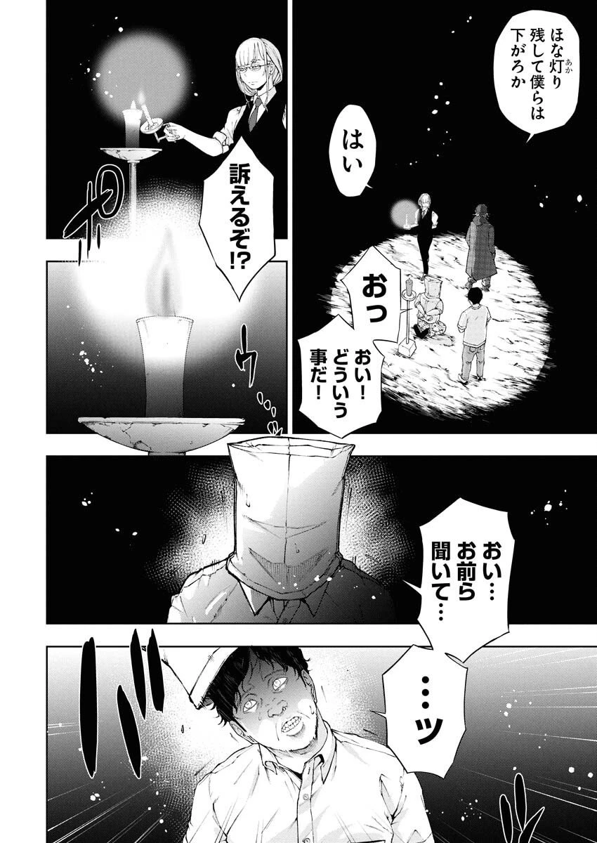 株式会社神かくし 第77話 - 4
