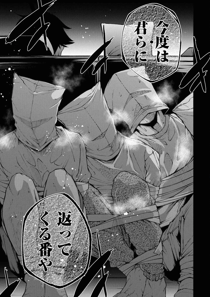 株式会社神かくし 第78話 - 9