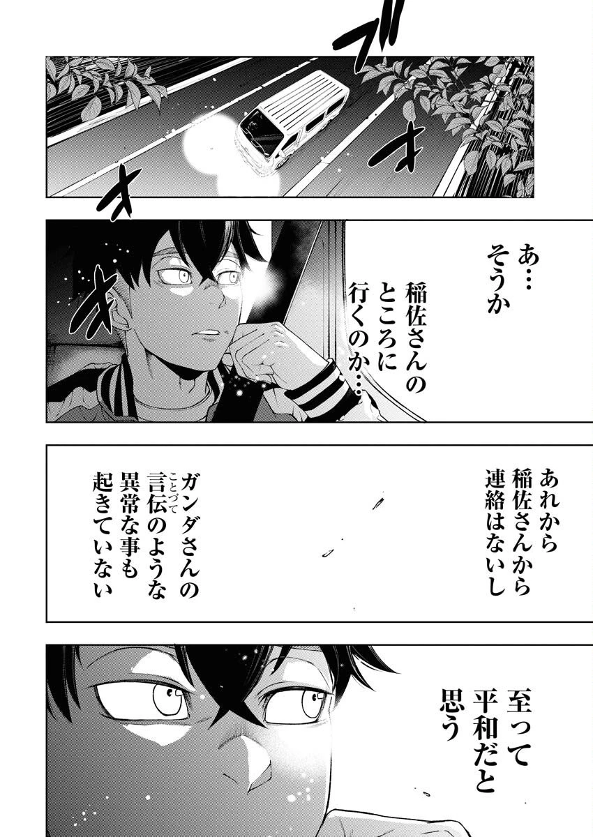 株式会社神かくし 第78話 - 10