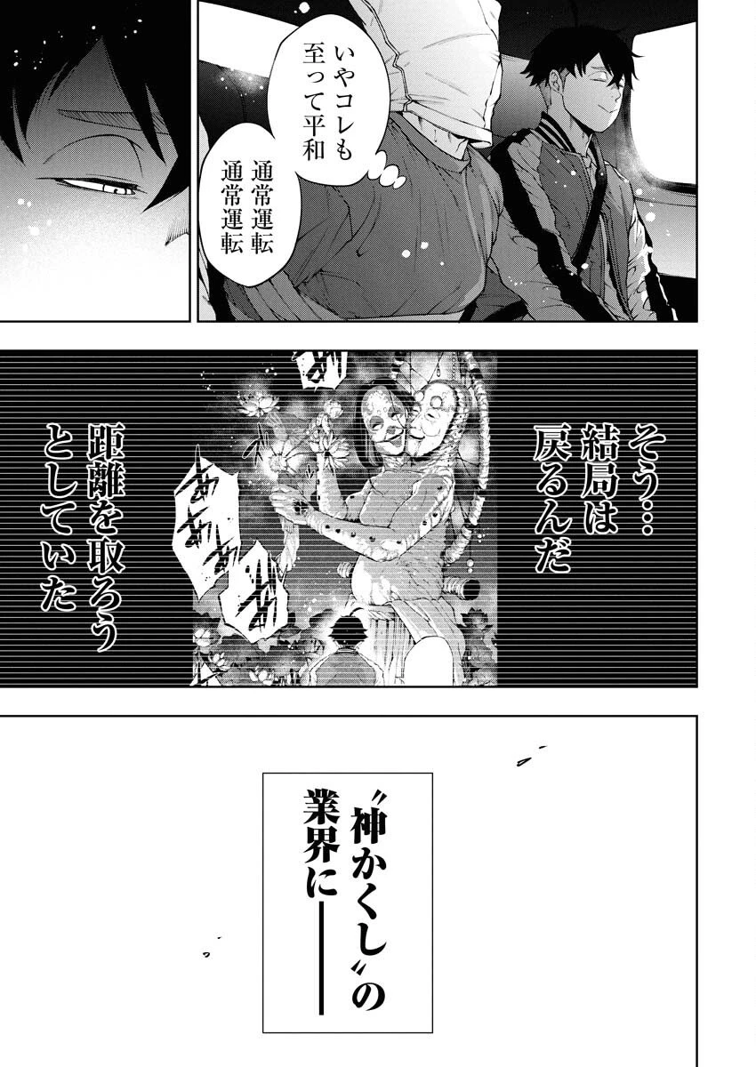 株式会社神かくし 第78話 - 11
